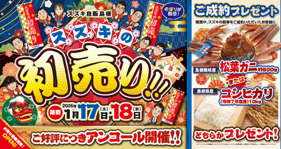 初売りアンコール｜イベント/キャンペーン｜お店ブログ｜株式会社